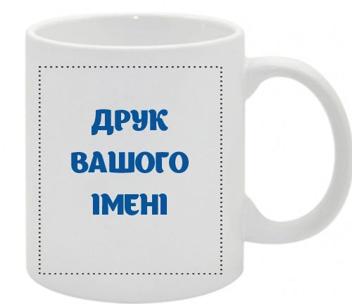 ПЕЧАТЬ ИМЕНИ НА КРУЖКАХ